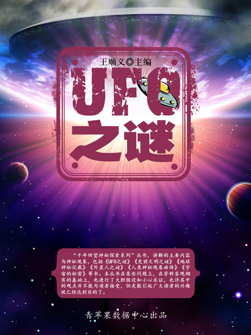 Cover image for UFO之谜